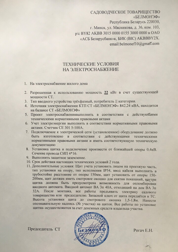 ТУ на Электроснабжение